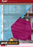 چهارمین شماره نشریه فرهنگیان یزد منتشر شد.
 6