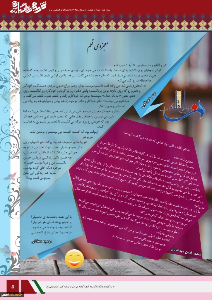 چهارمین شماره نشریه فرهنگیان یزد منتشر شد.
 6