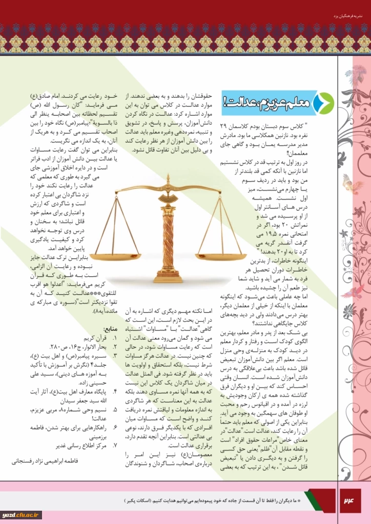 چهارمین شماره نشریه فرهنگیان یزد منتشر شد.
 25