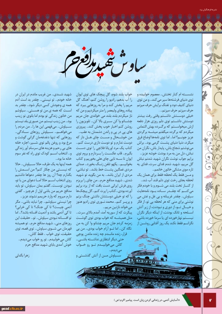 چهارمین شماره نشریه فرهنگیان یزد منتشر شد.
 7