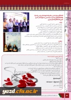 چهارمین شماره نشریه فرهنگیان یزد منتشر شد.
 27