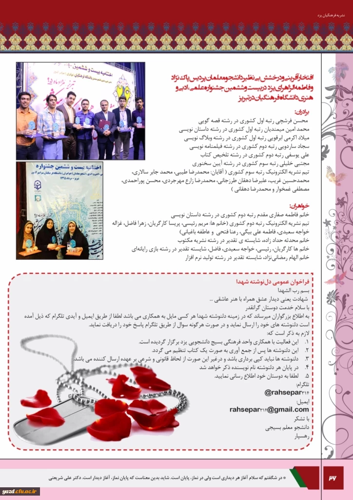 چهارمین شماره نشریه فرهنگیان یزد منتشر شد.
 27