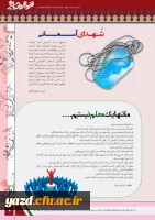 چهارمین شماره نشریه فرهنگیان یزد منتشر شد.
 8