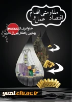 چهارمین شماره نشریه فرهنگیان یزد منتشر شد.
 28