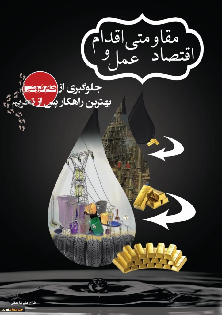 چهارمین شماره نشریه فرهنگیان یزد منتشر شد.
 28