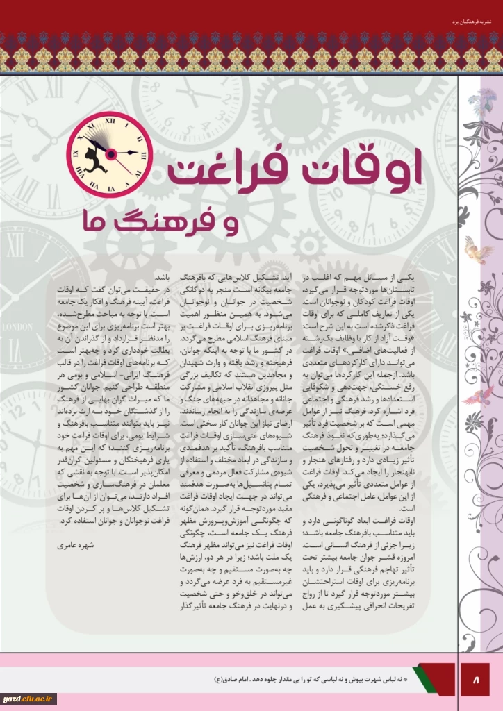 چهارمین شماره نشریه فرهنگیان یزد منتشر شد.
 9