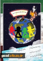 چهارمین شماره نشریه فرهنگیان یزد منتشر شد.
 29