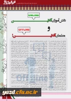 چهارمین شماره نشریه فرهنگیان یزد منتشر شد.
 10