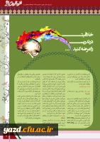 چهارمین شماره نشریه فرهنگیان یزد منتشر شد.
 12