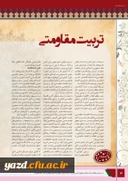 چهارمین شماره نشریه فرهنگیان یزد منتشر شد.
 13