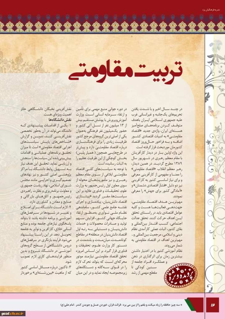 چهارمین شماره نشریه فرهنگیان یزد منتشر شد.
 13