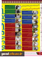 چهارمین شماره نشریه فرهنگیان یزد منتشر شد.
 15