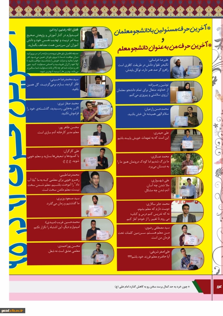 چهارمین شماره نشریه فرهنگیان یزد منتشر شد.
 15