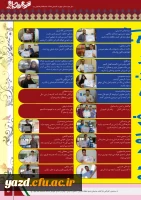 چهارمین شماره نشریه فرهنگیان یزد منتشر شد.
 16