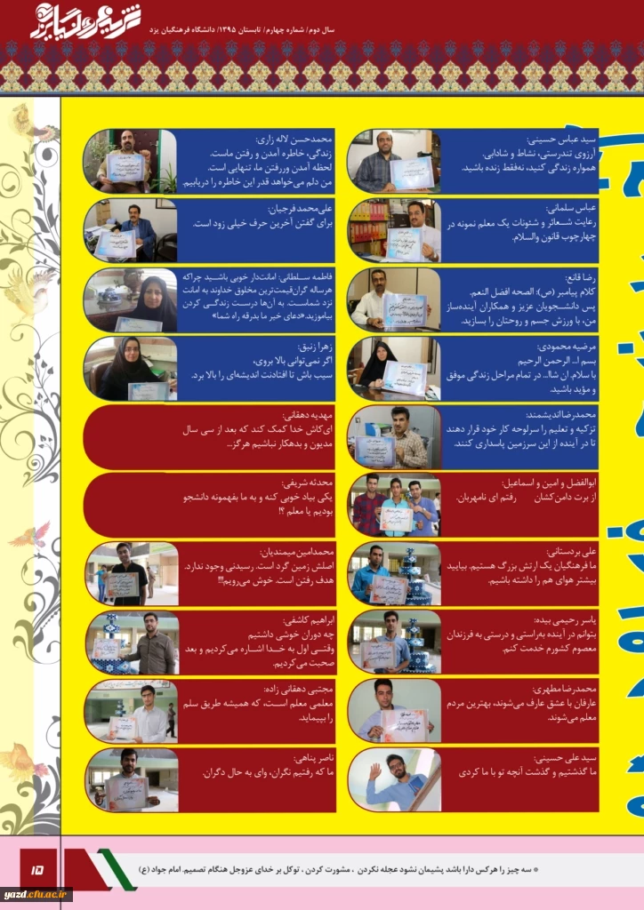 چهارمین شماره نشریه فرهنگیان یزد منتشر شد.
 16