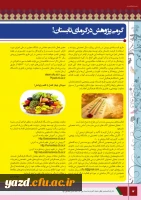 چهارمین شماره نشریه فرهنگیان یزد منتشر شد.
 17