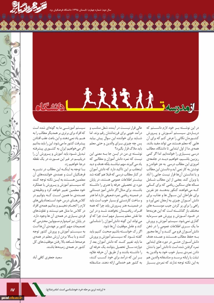چهارمین شماره نشریه فرهنگیان یزد منتشر شد.
 18