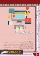 چهارمین شماره نشریه فرهنگیان یزد منتشر شد.
 19