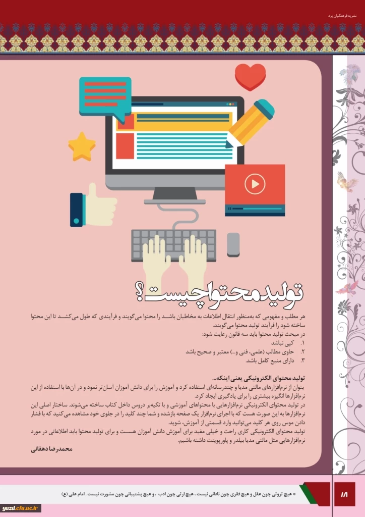 چهارمین شماره نشریه فرهنگیان یزد منتشر شد.
 19