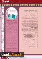 چهارمین شماره نشریه فرهنگیان یزد منتشر شد.
 20