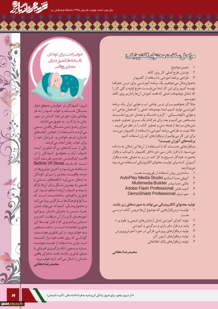 چهارمین شماره نشریه فرهنگیان یزد منتشر شد.
 20