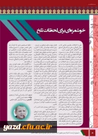 چهارمین شماره نشریه فرهنگیان یزد منتشر شد.
 21