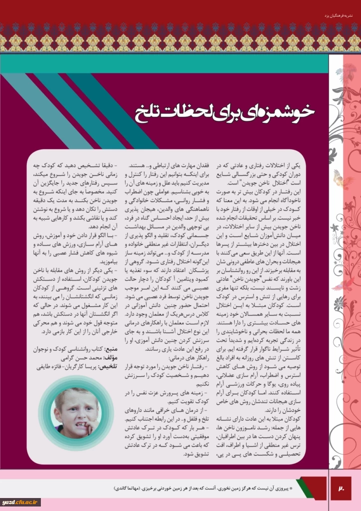 چهارمین شماره نشریه فرهنگیان یزد منتشر شد.
 21