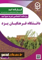 به مناسبت هفته دولت منتشر شد:

ویژه نامه کارنامه امید ( اقدامات و عملکرد دانشگاه فرهنگیان یزد در دولت تدبیر و امید ) 2