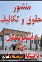 منشور حقوق و تکالیف 2