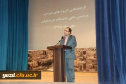به میزبانی پردیس شهیدان پاک نژاد برگزار شد:

برگزاری اولین جلسه گروه های آموزشی با حضور اساتید پردیس استانی دانشگاه فرهنگیان یزد در سال تحصیلی جدید 
 3