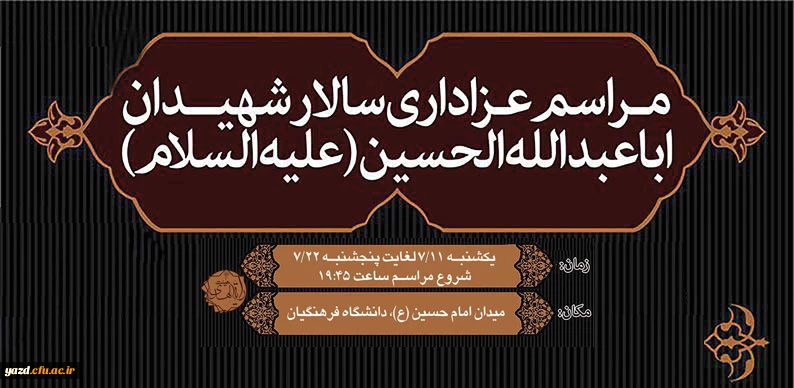 مراسم عزاداری سالار شهیدان اباعبدالحسین (ع) در مسجد پردیس شهیدان پاک نژاد 2