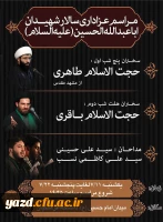 مراسم عزاداری سالار شهیدان اباعبدالحسین (ع) در مسجد پردیس شهیدان پاک نژاد 2