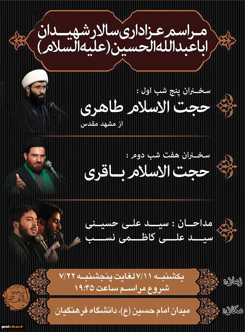 مراسم عزاداری سالار شهیدان اباعبدالحسین (ع) در مسجد پردیس شهیدان پاک نژاد 2