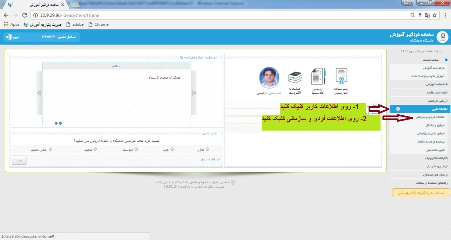 قابل توجه همکاران محترم: 

تکمیل اطلاعات پرسنلی در سامانه جامع بالندگی حرفه ای دانشگاه فرهنگیان   4