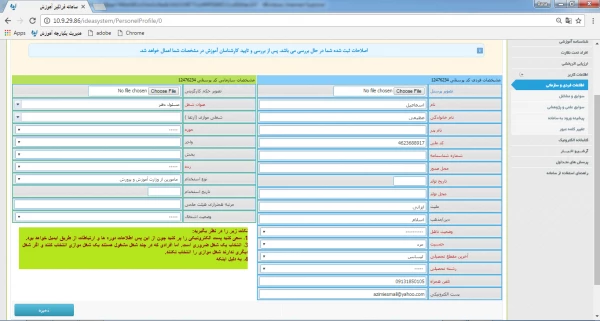 قابل توجه همکاران محترم: 

تکمیل اطلاعات پرسنلی در سامانه جامع بالندگی حرفه ای دانشگاه فرهنگیان   5