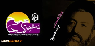 دومین شماره نشریه دانشجویی صبح امید منتشر شد.