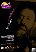 دومین شماره نشریه دانشجویی صبح امید منتشر شد. 3