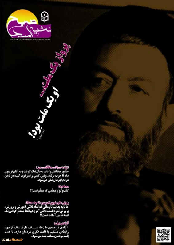 دومین شماره نشریه دانشجویی صبح امید منتشر شد. 3