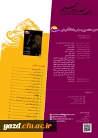 دومین شماره نشریه دانشجویی صبح امید منتشر شد. 4