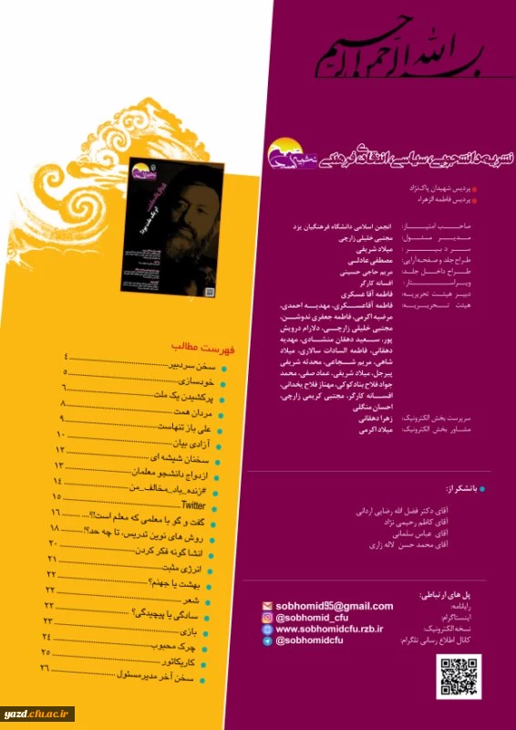 دومین شماره نشریه دانشجویی صبح امید منتشر شد. 4