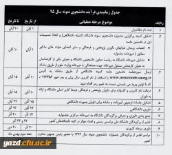 فراخوان بیست و پنجمین جشنواره دانشجوی نمونه 3