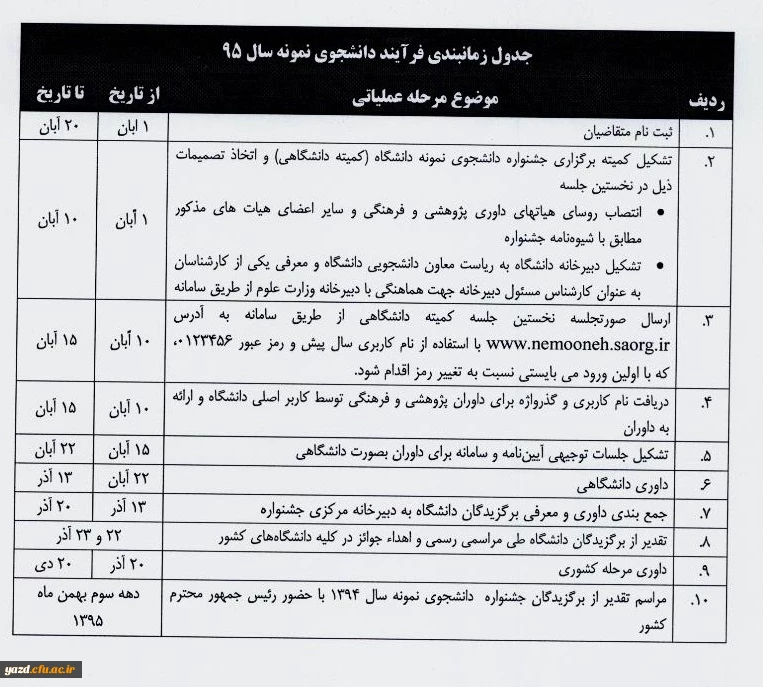 فراخوان بیست و پنجمین جشنواره دانشجوی نمونه 3