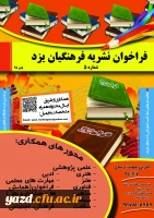 فراخوان نشریه فرهنگیان یزد 3