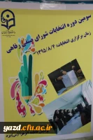 برگزاری انتخابات شورای صنفی رفاهی پردیس های استانی به روایت تصویر  18