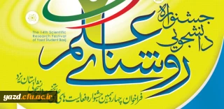 فراخوان:

جشنواره دانشجویی روشنای علم