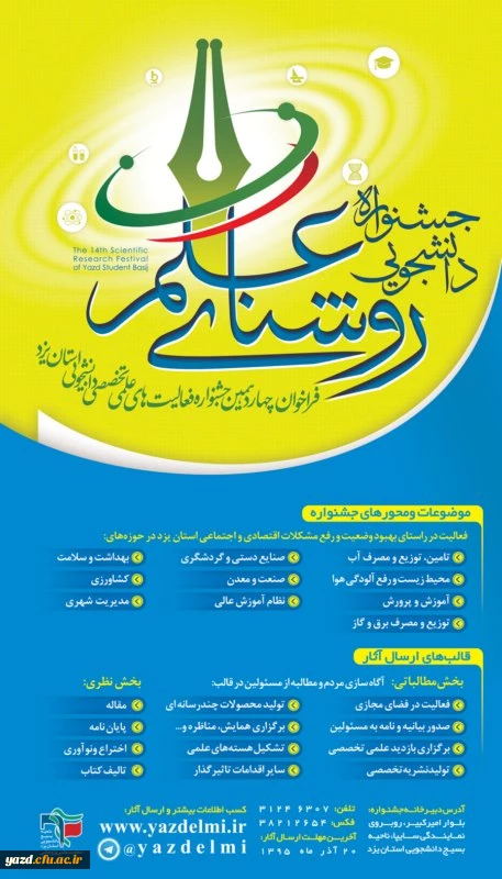 فراخوان:

جشنواره دانشجویی روشنای علم 2