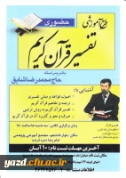 طرح آموزشی تفسیر قرآن کریم  2
