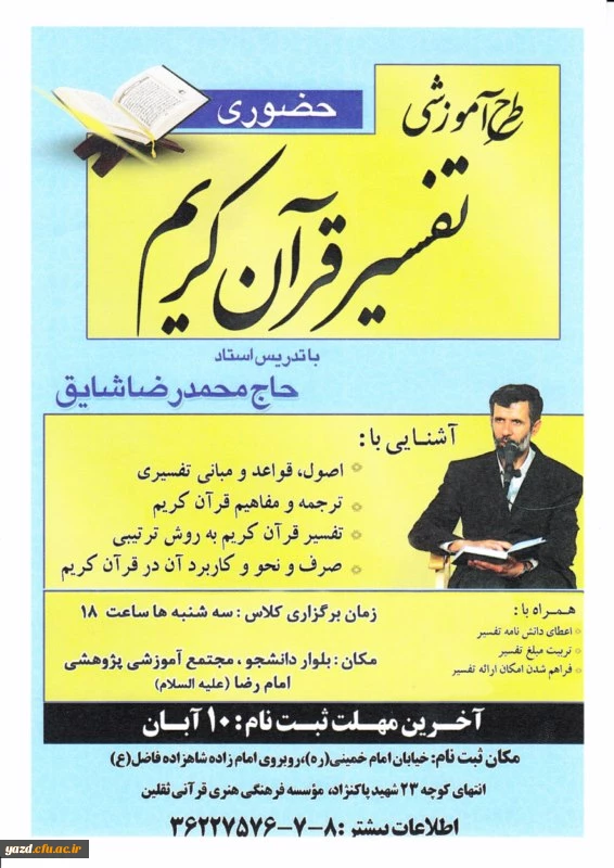 طرح آموزشی تفسیر قرآن کریم  2