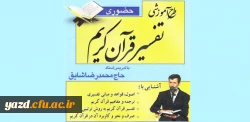 طرح آموزشی تفسیر قرآن کریم  3