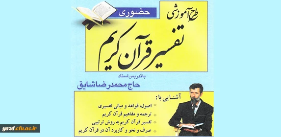 طرح آموزشی تفسیر قرآن کریم  3